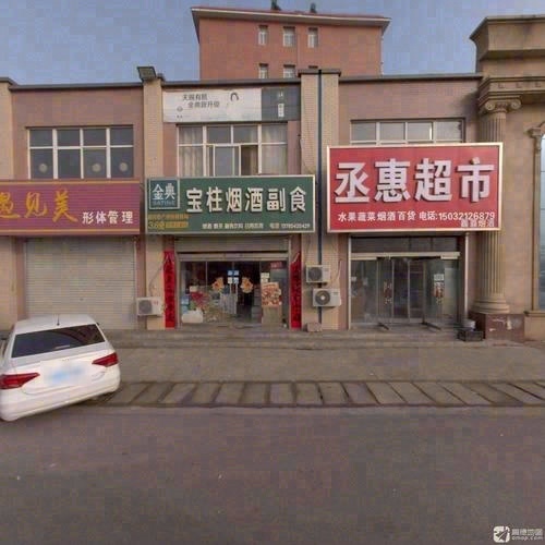宝柱烟酒副食批发