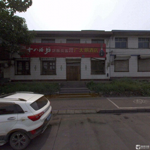广太烟酒店