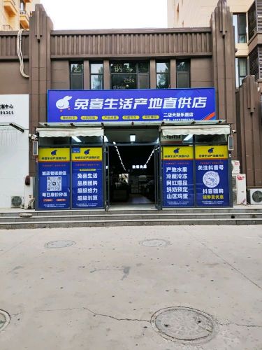 兔喜生活产地直供店二店天新乐居店