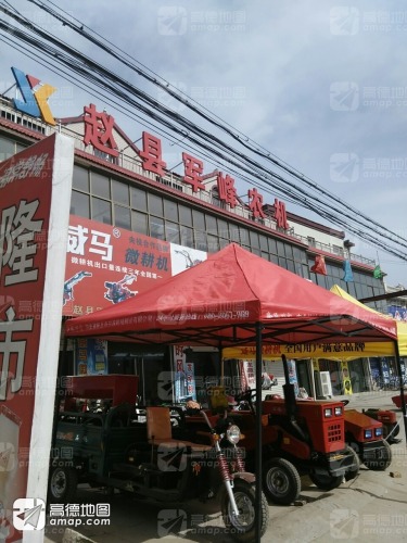 赵县军峰农机