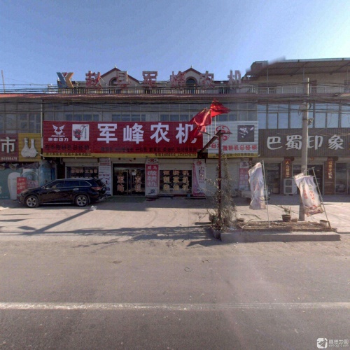 赵县军峰农机