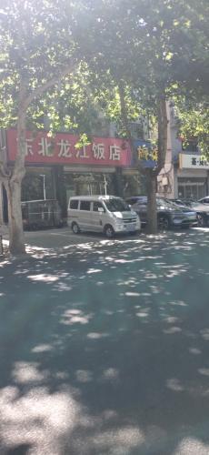 东北龙江饭店(正定古城店)