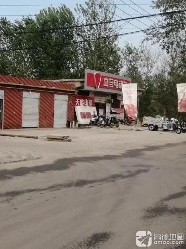 立马电动车(通乡路店)