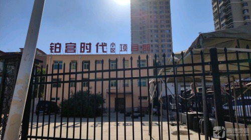 铂宫时代小区项目部