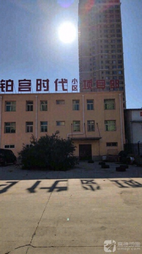 铂宫时代小区项目部