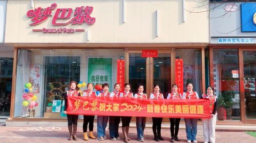 梦巴黎养生瘦身(康盛家园店)
