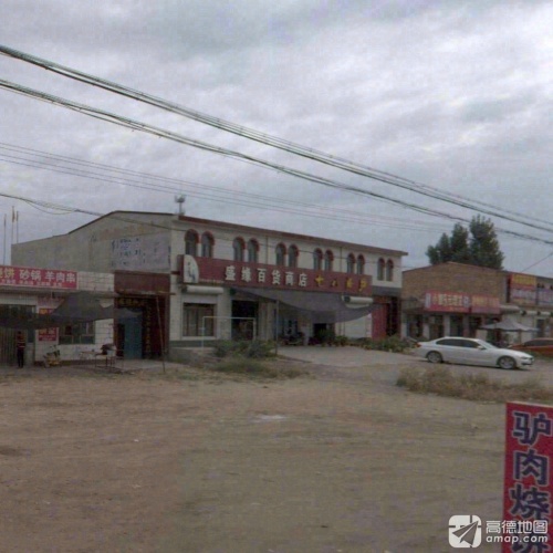 盛缘百货商店