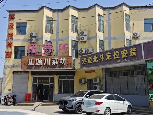 元氏客运站招待所