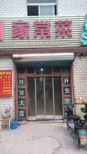 家常菜
