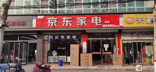 华凯电器城(铜冶中心卫生院东)