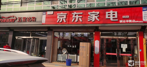 华凯电器城(铜冶中心卫生院东)