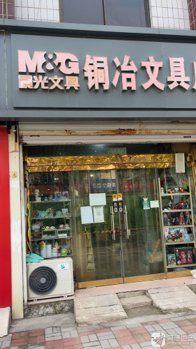 晨光文具铜冶文具店(君乐宝路店)