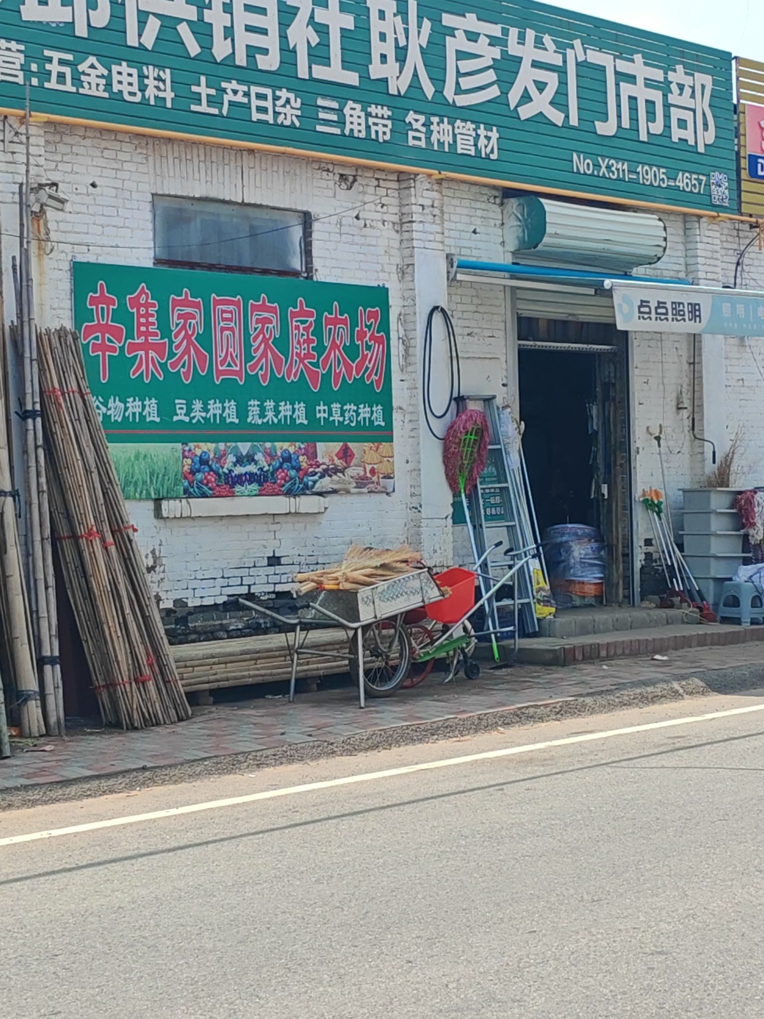 木邱供销社耿彦发门市部