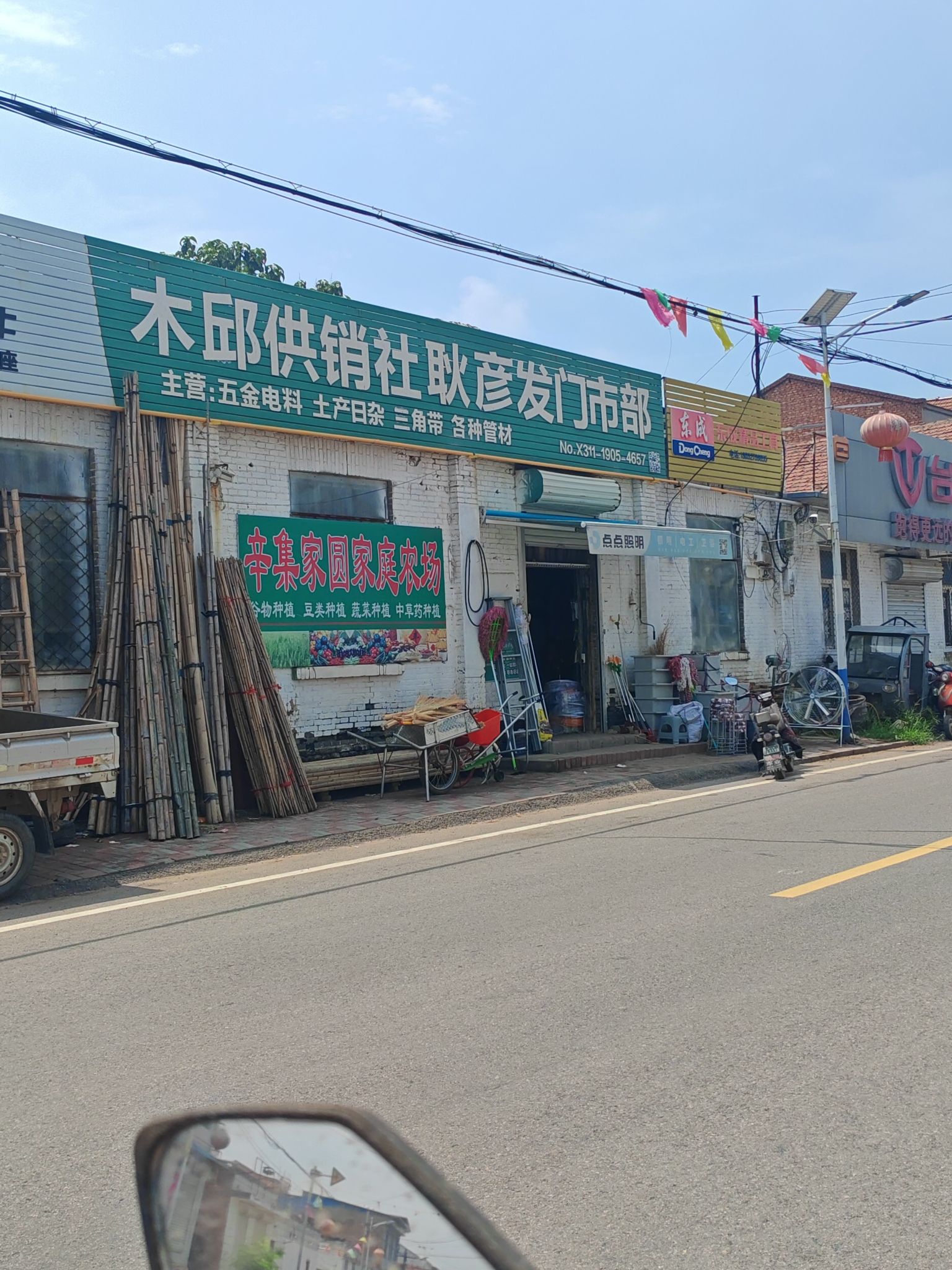 木邱供销社耿彦发门市部