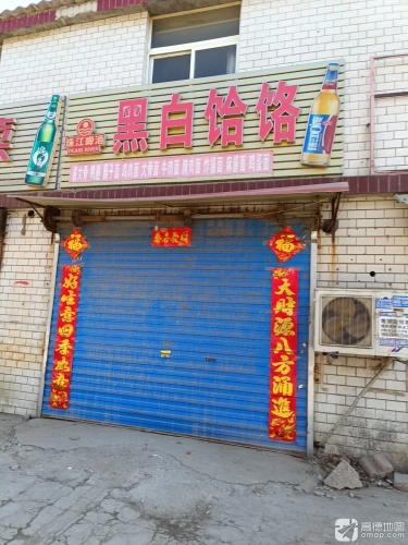 黑白饸饹(014乡道店)