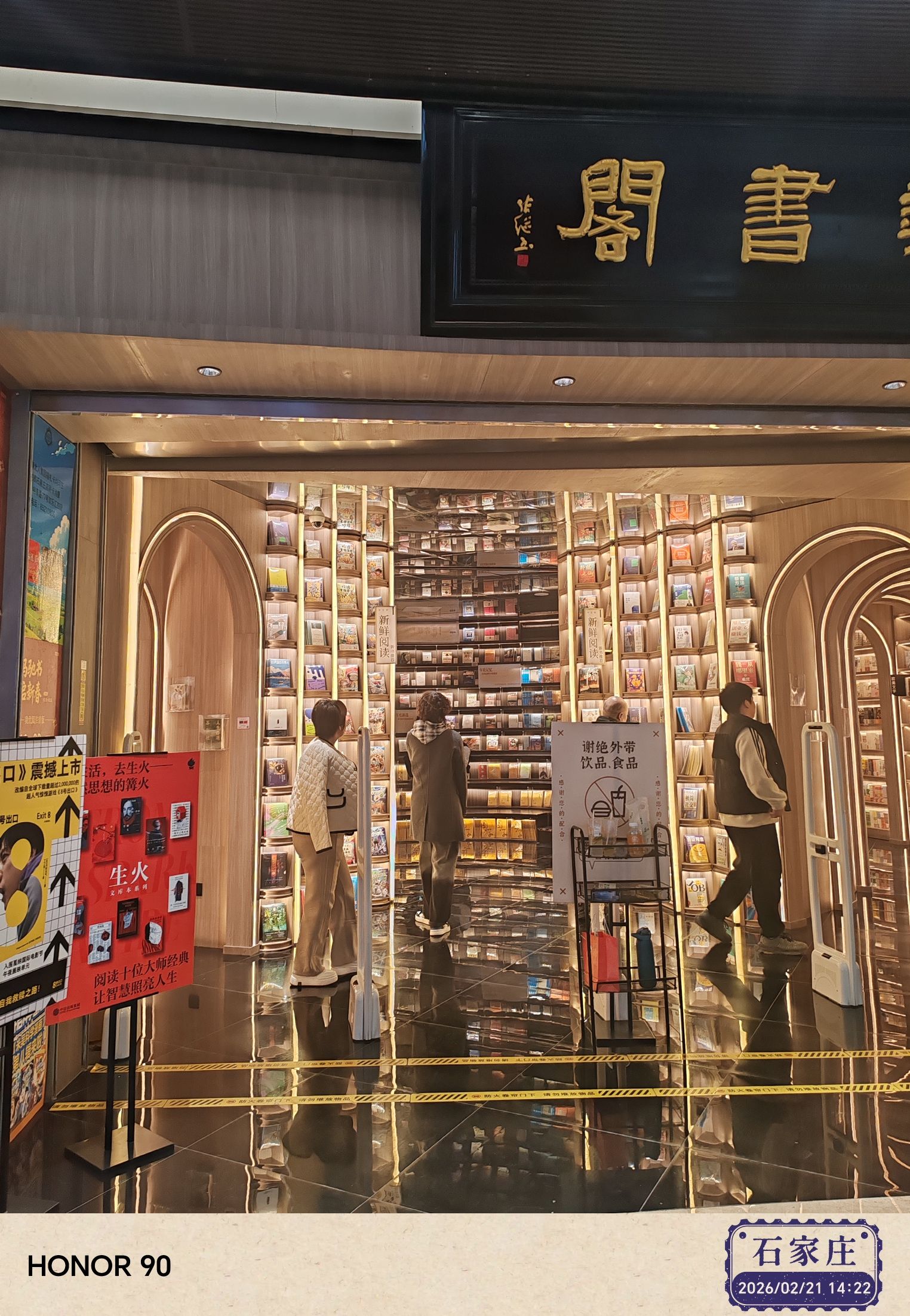 钟书阁(石家庄欢乐汇店)