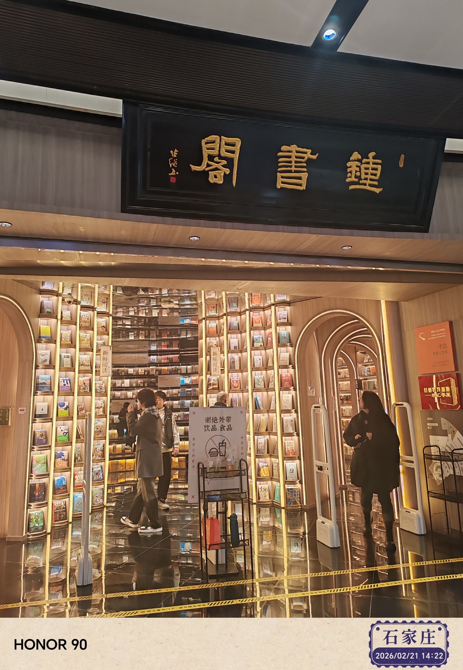 钟书阁(石家庄欢乐汇店)