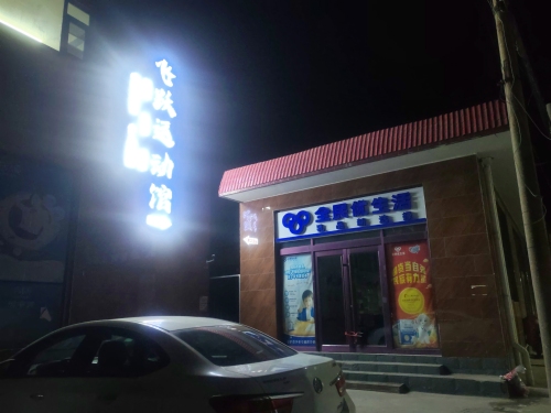 飞跃运动馆