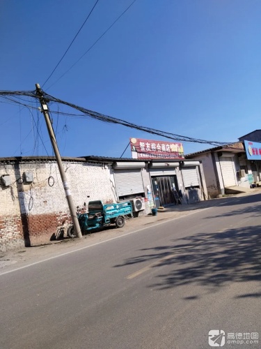 智友综合商店