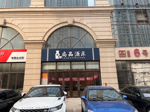 恒信名酒回收·黄金·礼品奢侈品
