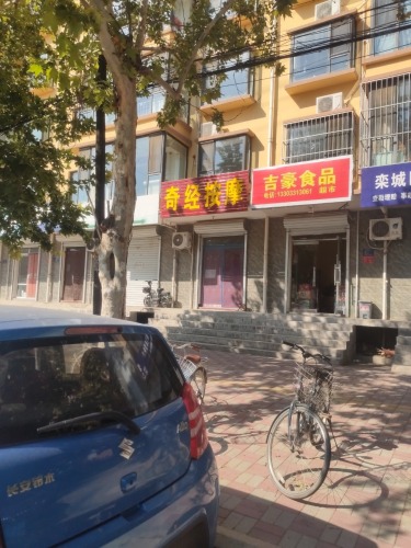 吉豪食品批发商行