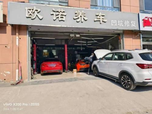 欧诺养车