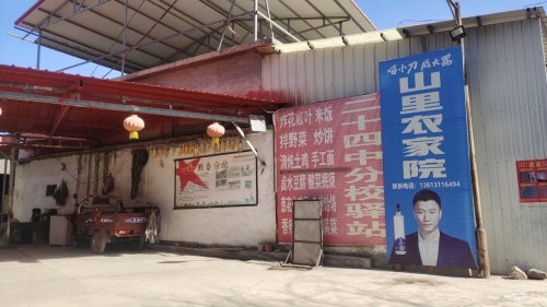 胡家滩山里农家院(柿苍路店)