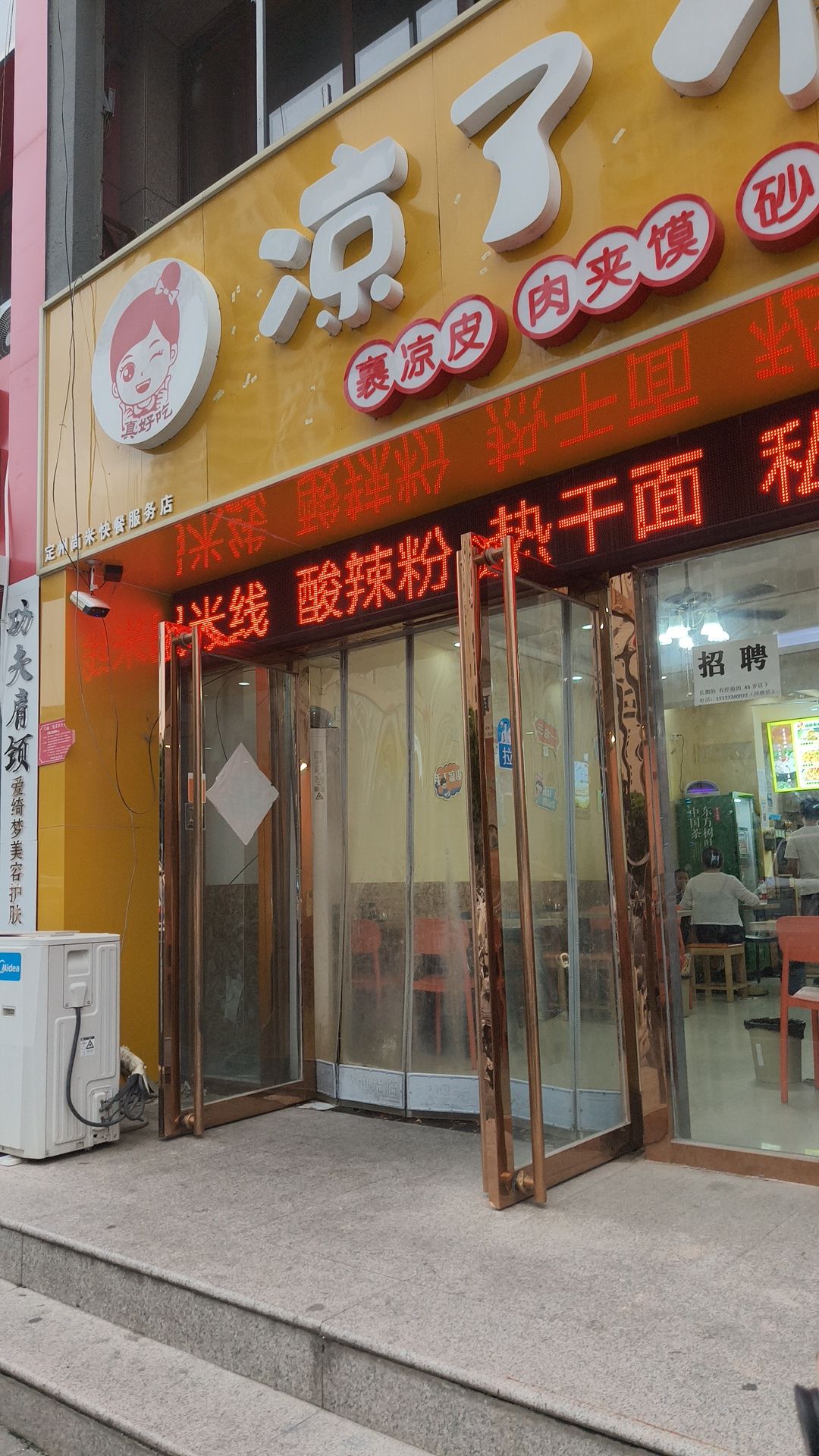 凉了个皮(润腾·缔景城店)