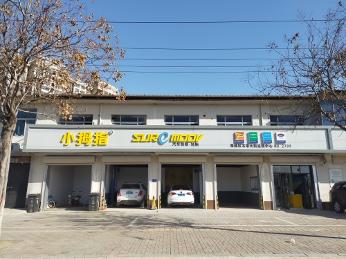 小拇指汽车维修保养轮胎(栾城店)
