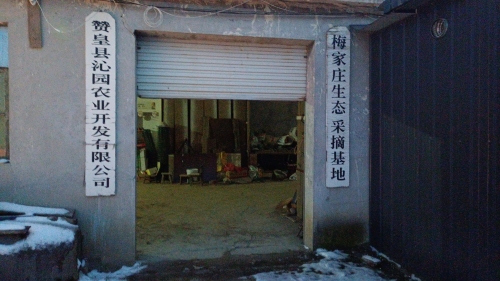 赞皇县沁园农业开发有限公司
