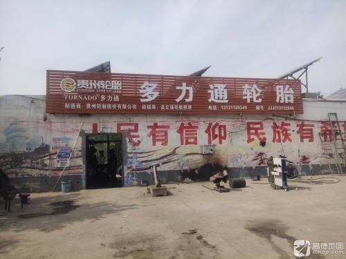 多力通轮胎