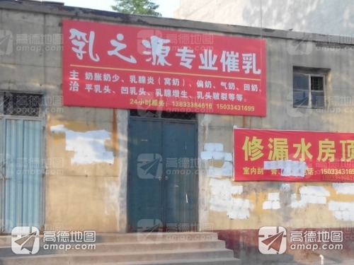 乳之源催乳产后修复
