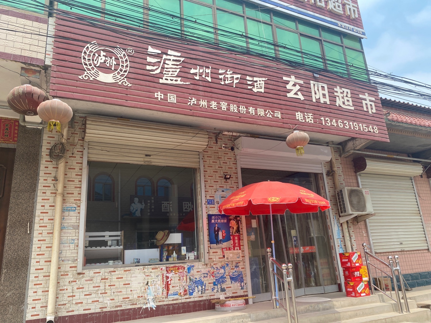 宁晋县玄阳超市