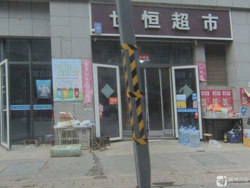 世恒超市(天山壹方中心店)