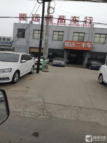 骏远精品车行