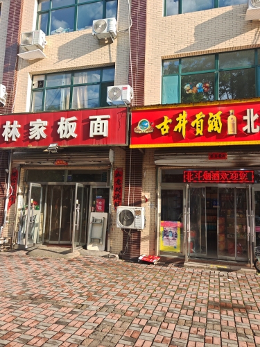 北斗烟酒