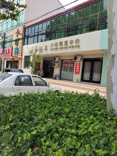 芊诺尔产后恢复中心