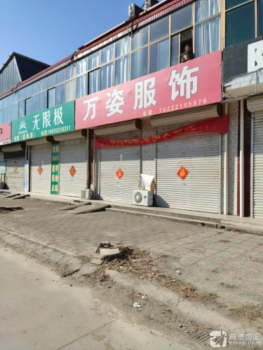 无限极(石清路店)