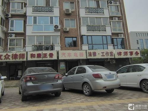 和康正骨(金色家园店)