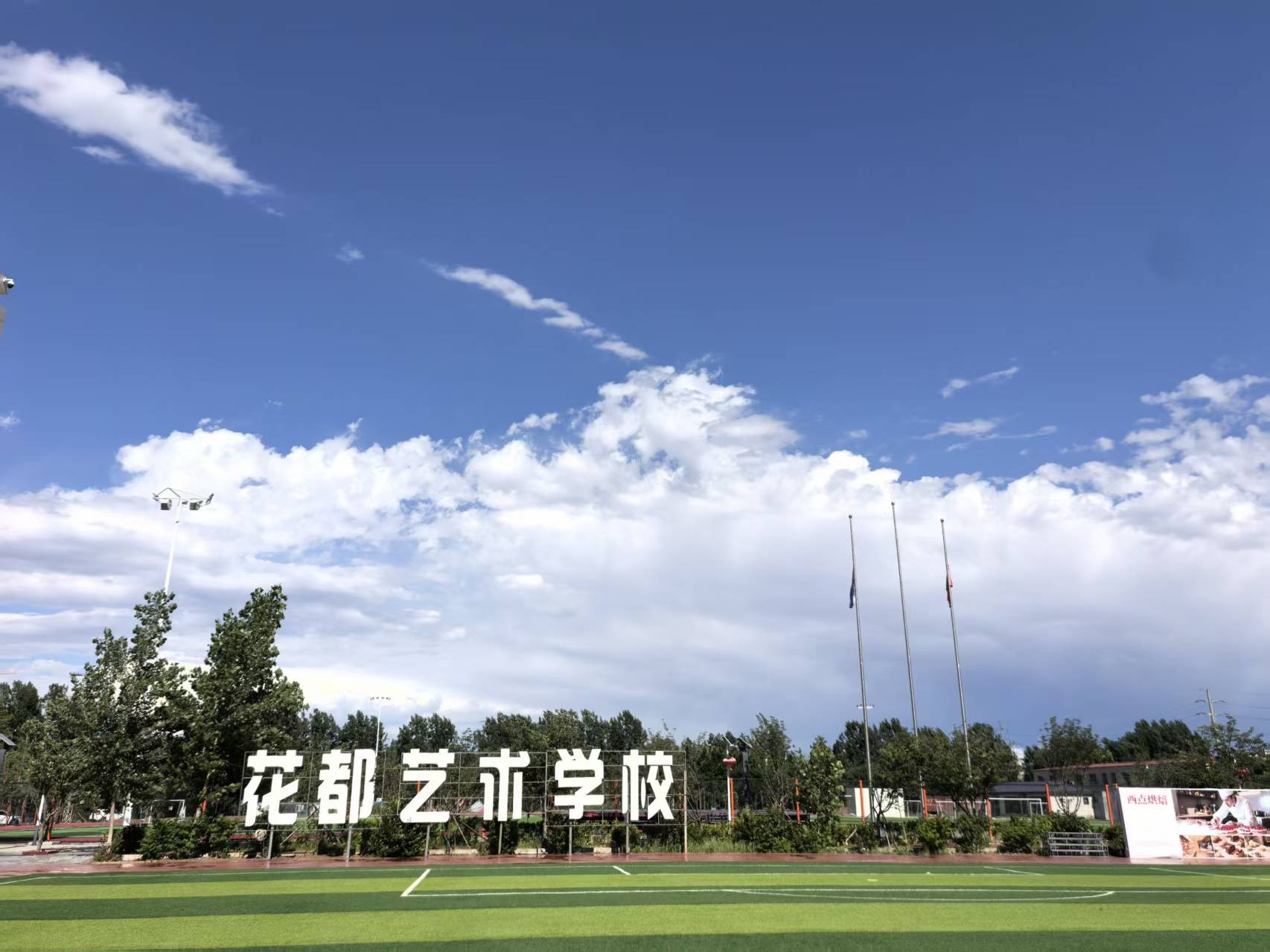 石家庄花都学校