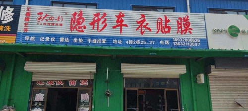 汇鑫膜艺芳隐形车衣贴膜