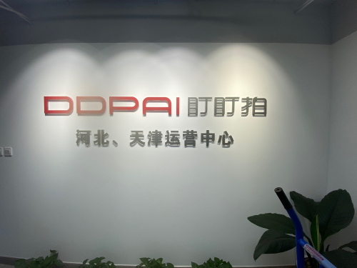 盯盯拍行车记录仪京津冀运营中心