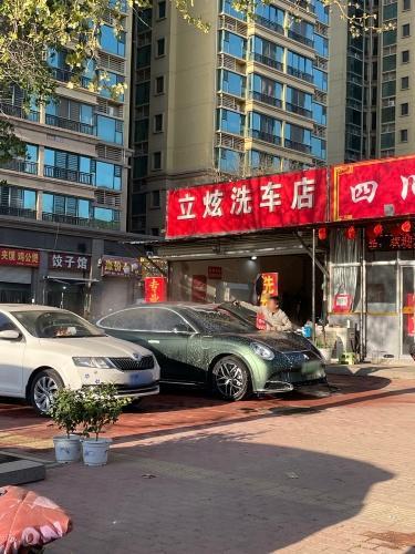立炫洗车店