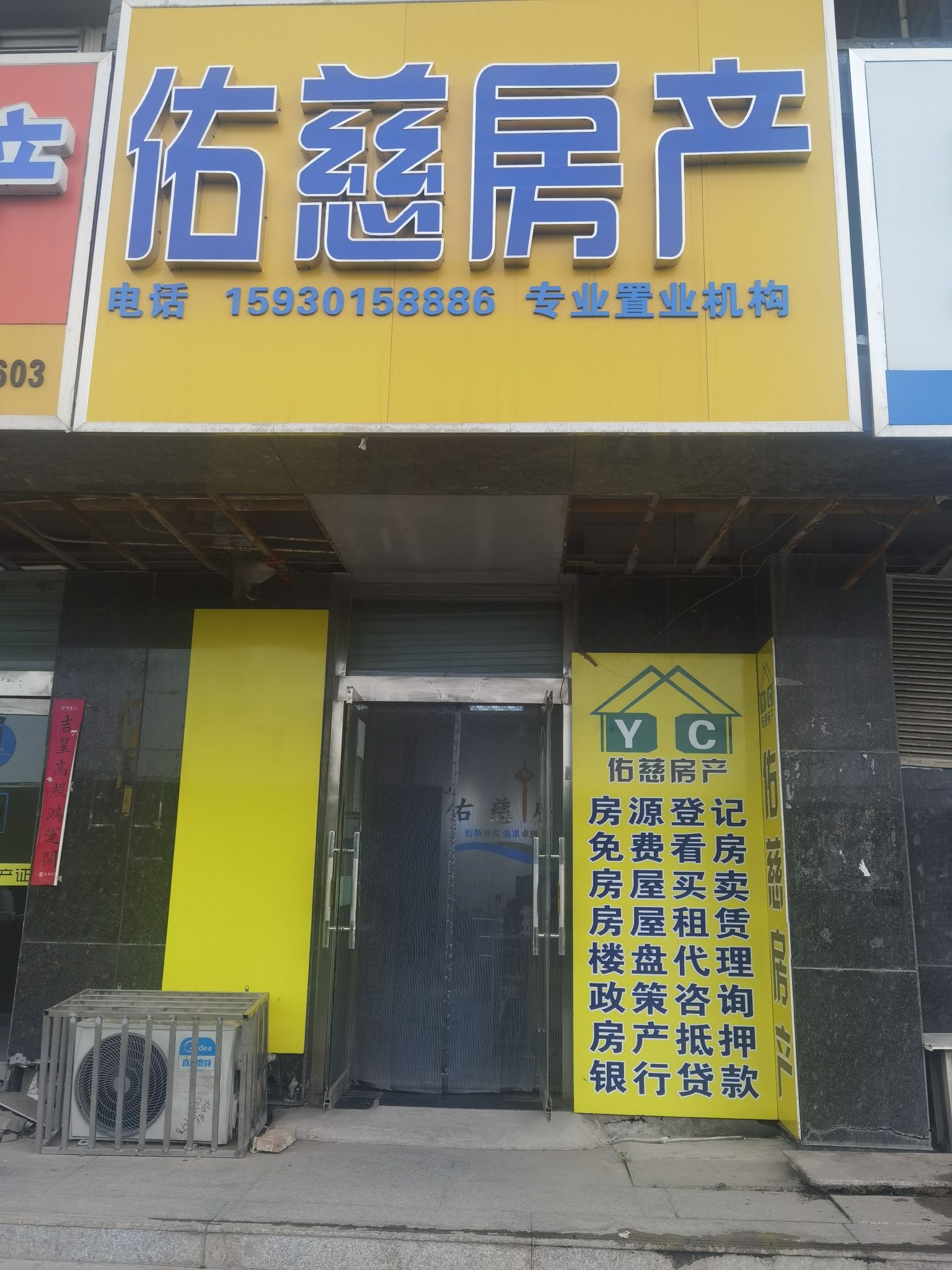 佑慈房产(龙洲新城店)