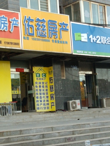 佑慈房产(龙洲新城店)