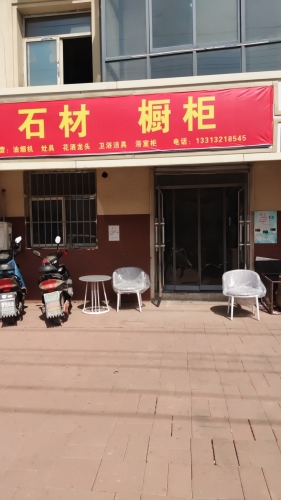 东飞石材橱柜