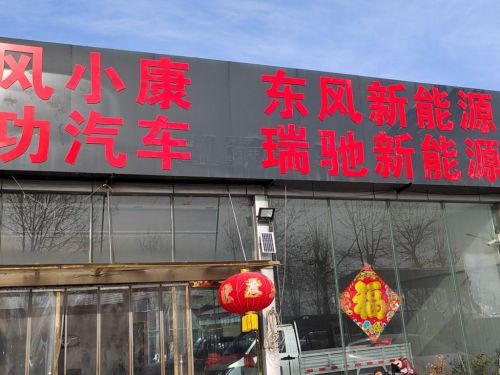 瑞驰新能源(宁晋县店)