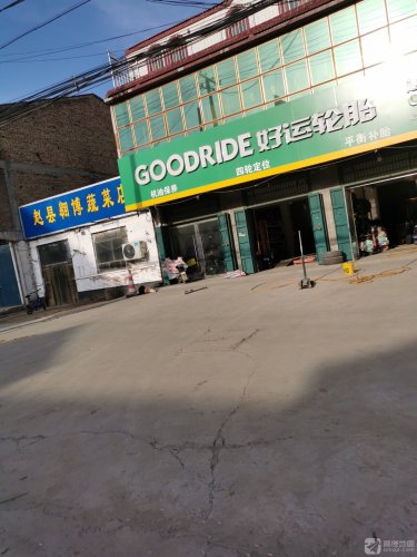 好运轮胎(梨乡大街店)