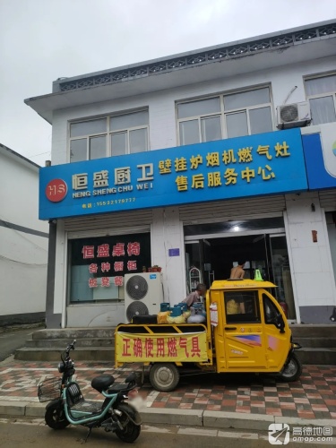 行唐杨村恒盛厨卫