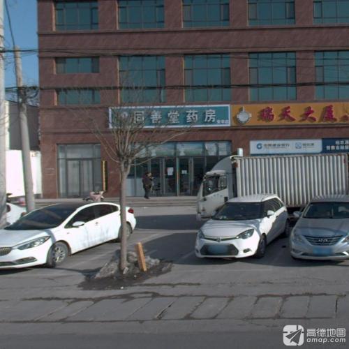 同善堂(车站南街店)